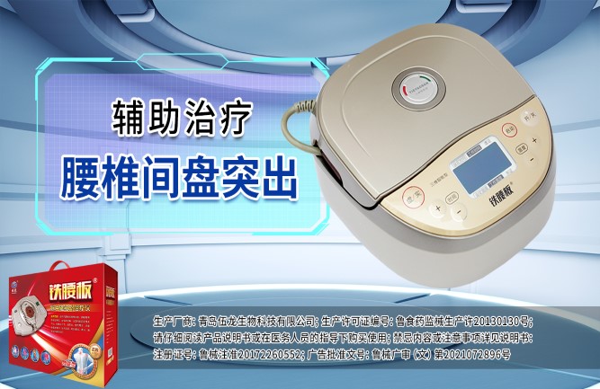 鐵腰板治療儀輔助治療腰椎間盤突出神器 鐵腰板治療儀輔助治療腰椎間盤突出神器