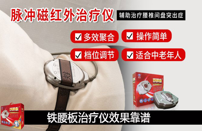 腰椎間盤突出怎么治療 腰椎間盤突出怎么治療