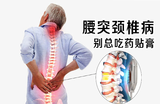 腰椎間盤突出怎么治療 腰椎間盤突出怎么治療