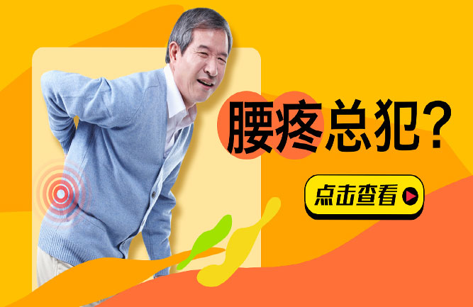 腰間盤突出有癥狀怎么治療最好 腰間盤突出有癥狀怎么治療最好