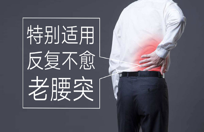 腰間盤突出用什么方法治療 腰間盤突出用什么方法治療