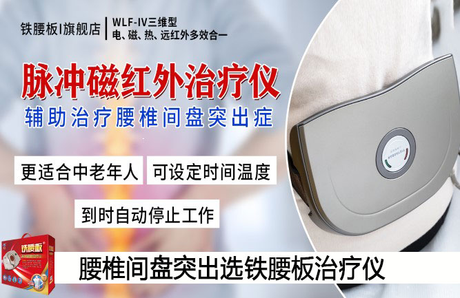 長期腰間盤突出治療用鐵腰板 長期腰間盤突出治療用鐵腰板